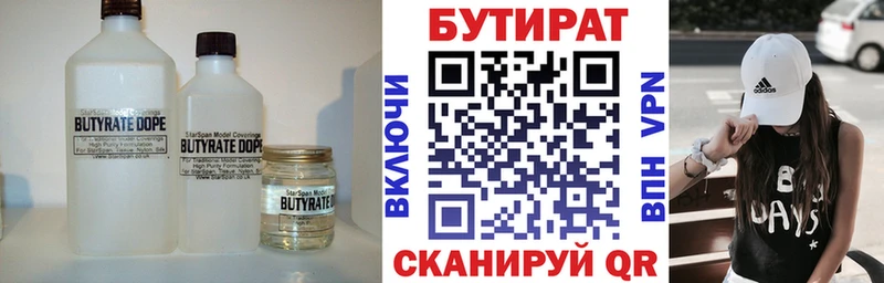 Бутират вода  хочу   Жигулёвск 